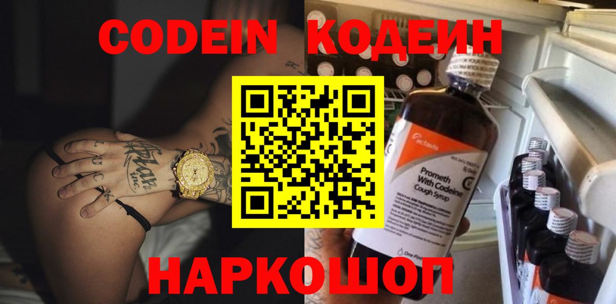 Горячий Ключ  Кодеиновый сироп Lean Purple Drank  Вход с VPN 