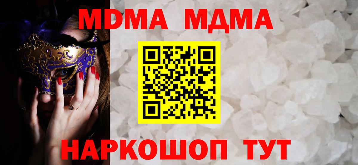 МДМА Molly Горячий Ключ